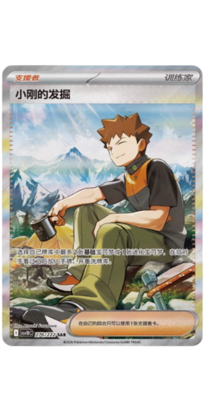 Pokemon Chasing Glory Together Chinese Booster Box